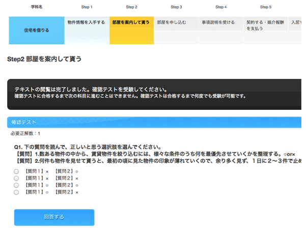 確認テストを受ける