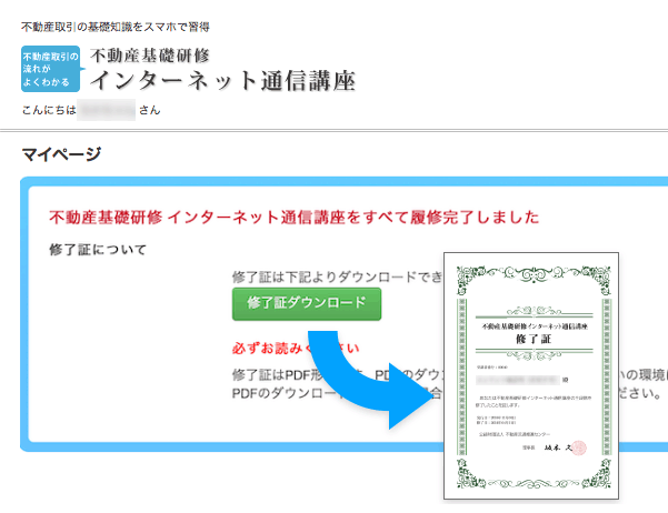 修了証を発行